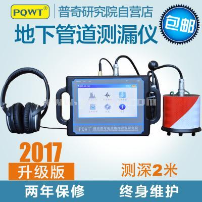PQWT-CL200型2017新款全自动管道测漏仪