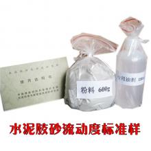水泥胶砂流动度标准样品 水泥胶砂流动度标准样标定粉 跳桌标准样