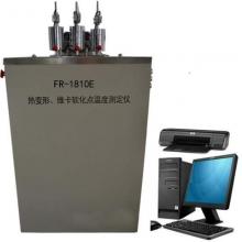 FR-1810F热变形、维卡软化点温度测定仪