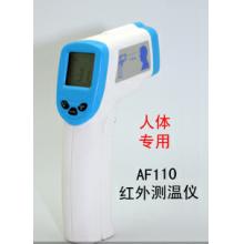 AF110 红外人体测温仪计