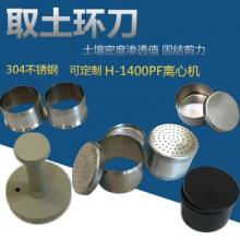 100 200立方不锈钢取土环刀 取土器 手柄 带边渗透压实度取样器 100立方...