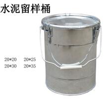 水泥留样桶 水泥取样桶 塑料桶 取样铁桶 20x35mm(40个)