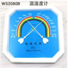 WS2080B 温湿度计 温湿表 干湿度计 