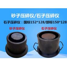 石子压碎仪,砂子压碎仪, 石料压碎值仪