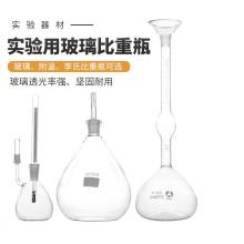 实验室玻璃比重瓶 液体密度瓶 李氏瓶 比重瓶 液体比重瓶25ml