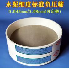 水泥细度标准负压筛析仪用0.08mm/0.045 粉煤灰筛筛网筛子 【铜网】 土...