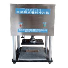 ZYDC-20电动防水试样冲片机