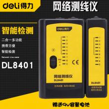 DL840 网络测线仪