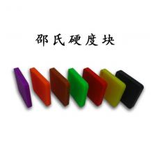 邵氏硬度块