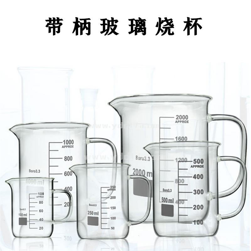 带柄玻璃烧杯100/250/500/1000/2000ml 带柄量杯实验器材_仪多多仪器网