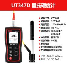 UT347D 里氏硬度计