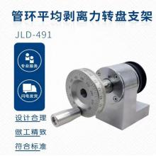 管环平均剥离力转盘支架