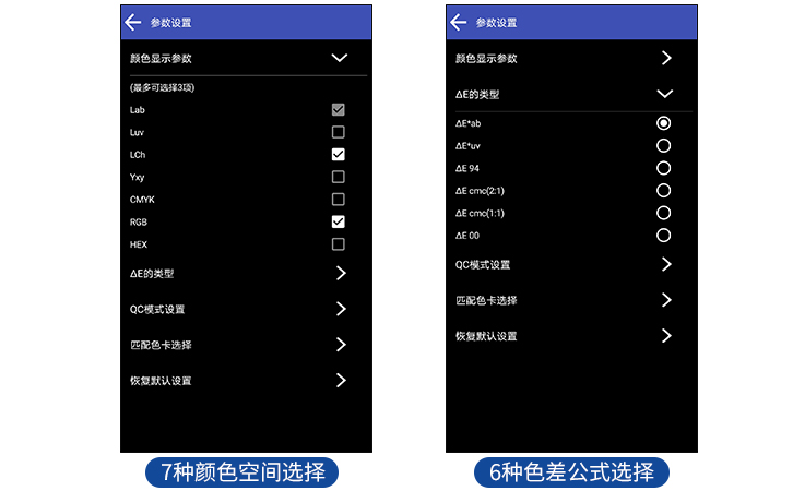 色差检测仪颜色空间色差公式选择